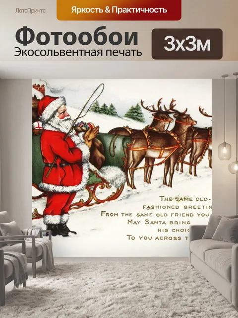 Фотообои Старинные рождественские открытки старые
