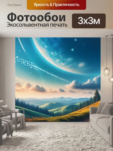 Фотообои пейзаж с небом рисунок красивый