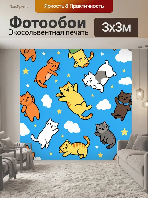 Фотообои Милые котики среди облаков