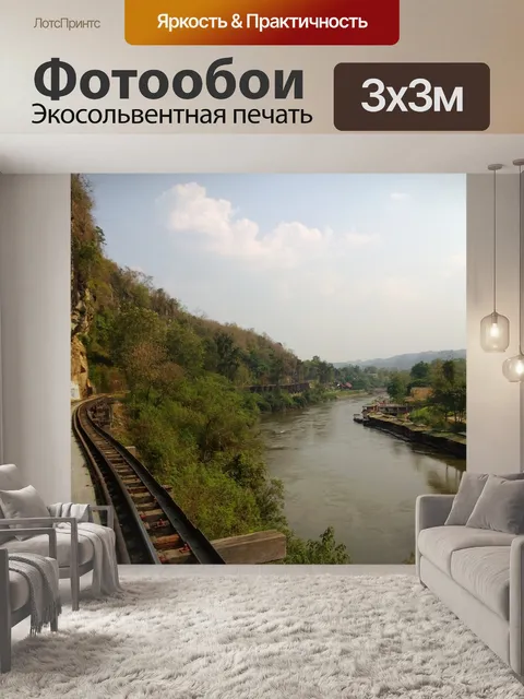 Фотообои Долина Смерти в Таиланде