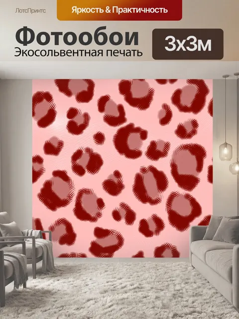 Фотообои Леопардовый Плитка