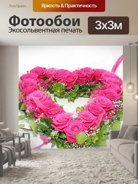 Фотообои Розы