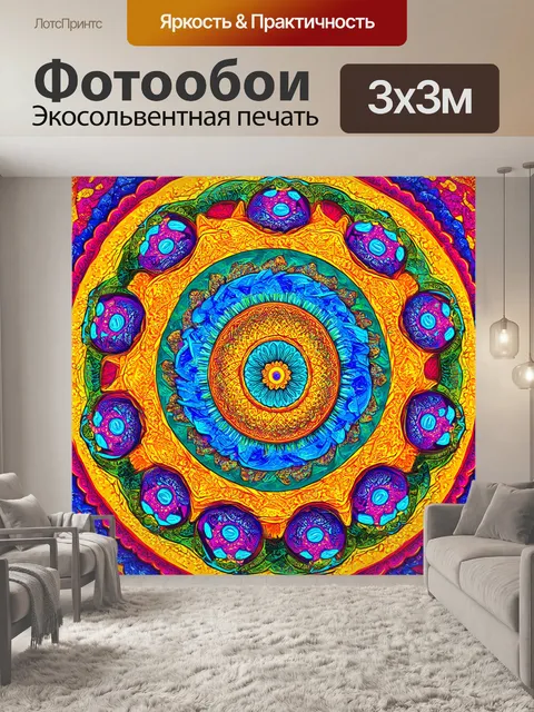Фотообои паттерн с мандалами, выполненными в ярких цветах с детализированными узорами, создающими медитативное…