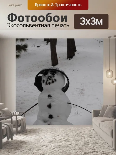 Фотообои Улыбаясь Снеговик