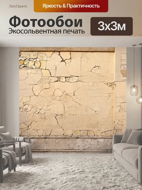 Фотообои стена старинного зданий с бежевым кирпичом и потрескавшимися золотыми красками