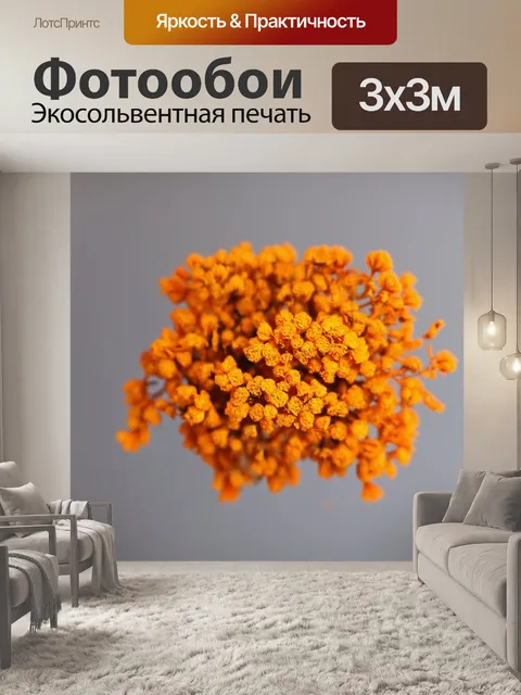 Фотообои оранжевый цвет, где оранжевые гранулы сухих цветов на фоне светло-серой текстуры создают эффект…