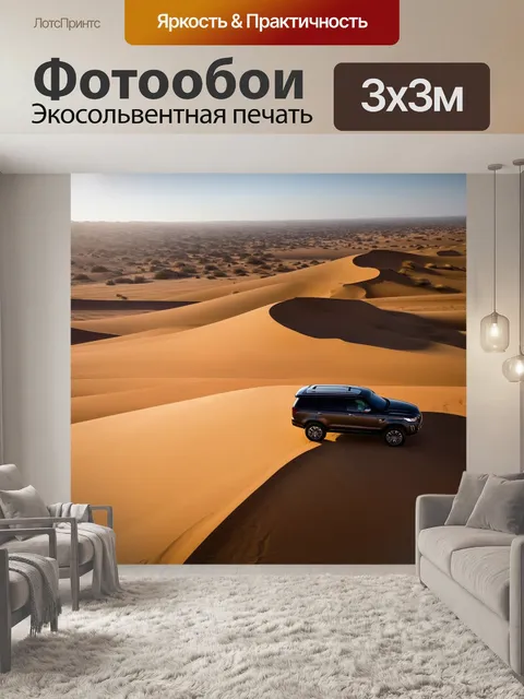Фотообои внедорожник пересекает пересеченную местность в пустыне