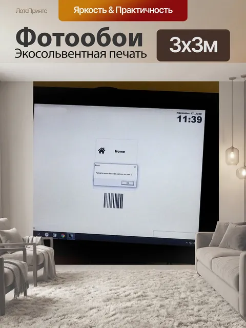 Фотообои Компьютерный монитор