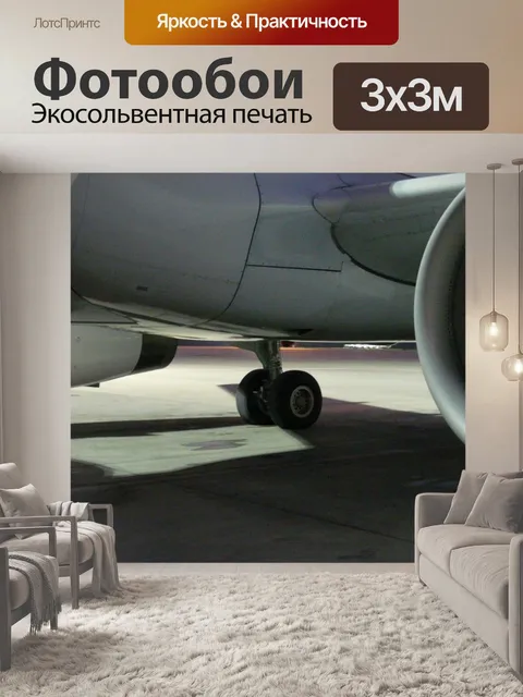 Фотообои Шасси