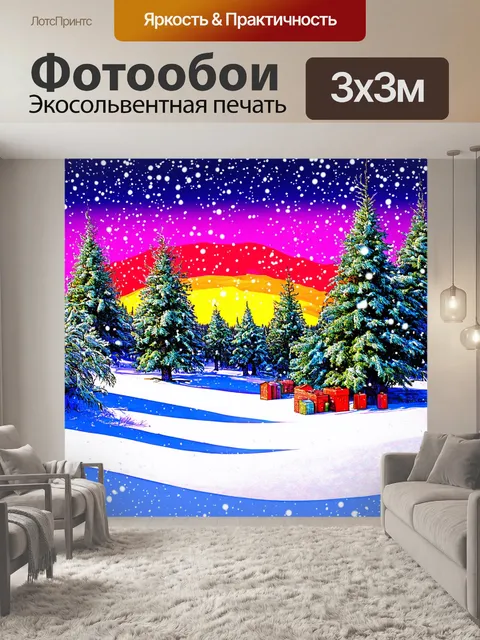 Фотообои пейзаж в стиле поп-арт, снегопад с яркими натюрмортами на фоне