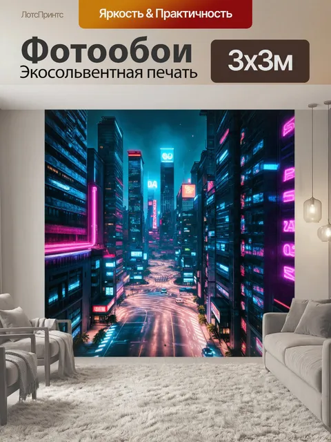Фотообои киберпанк город: ночной город с яркими неоновыми огнями