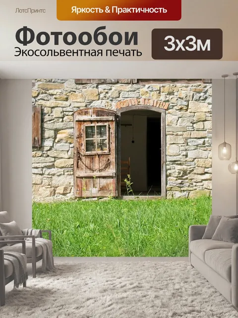 Фотообои Бутовый камень