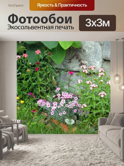 Фотообои Сад