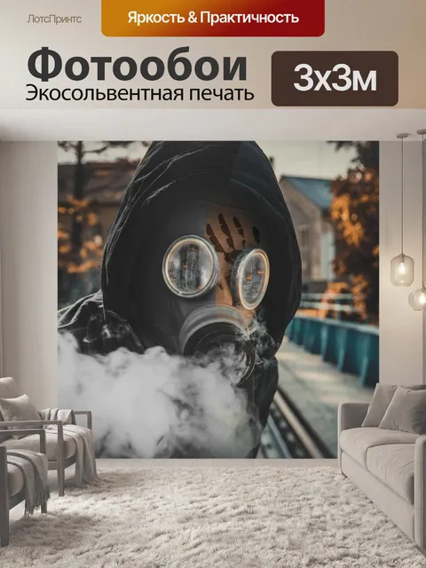 Фотообои Война