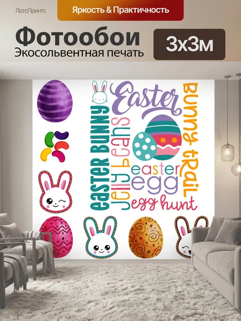 Фотообои Пасхальный коллаж из слов метро