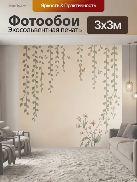 Фотообои Нежные цветы и свисающие ветви