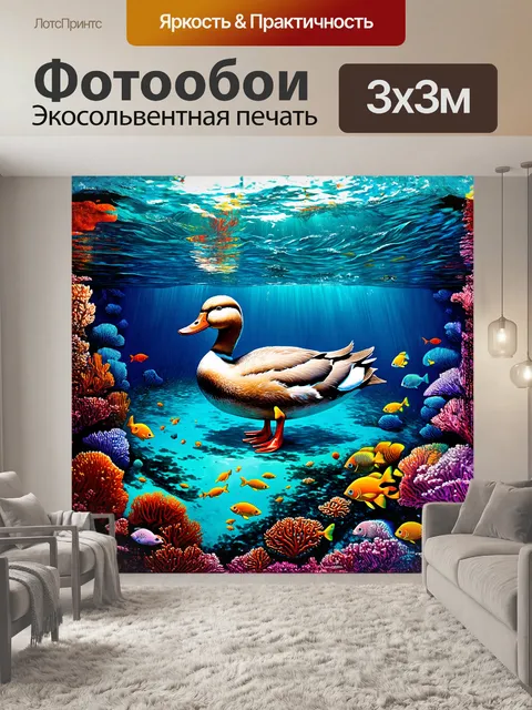Фотообои сюрреалистическое изображение гигантской утки