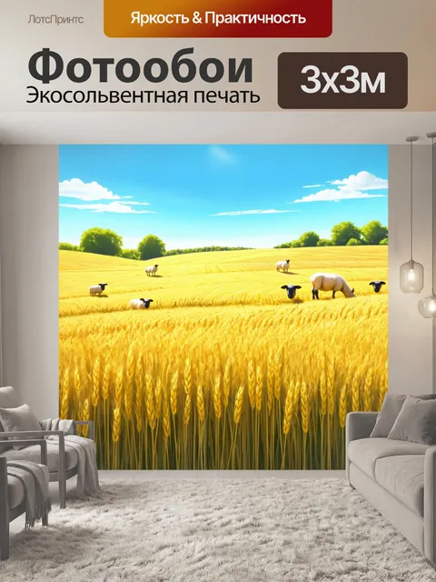 Фотообои пейзаж в стиле иллюстрация: идиллическое поле с пшеницей