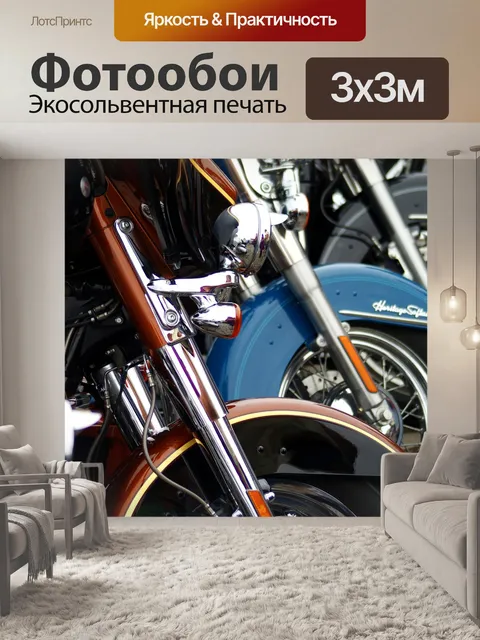 Фотообои Мотоцикл