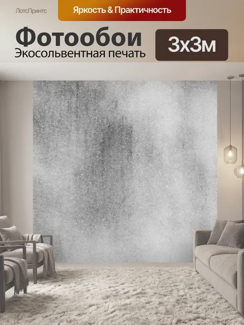 Фотообои Серый бетон текстуры