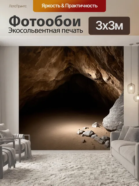 Фотообои камень погружают в мир подземной пещеры, где свет играет на стенах, отражаясь от влажных, полированным камней