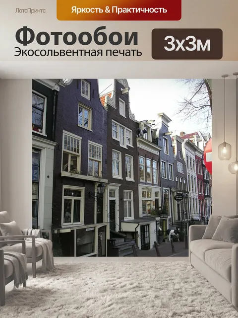 Фотообои Музей анны франк