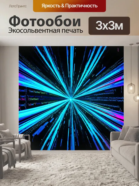 Фотообои виртуальная реальность