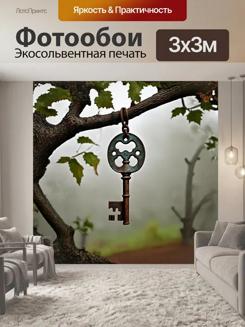 Фотообои древний музыкальный ключ, выкованный из старинного металла, свисает с ветки дерева, обвитого ветвями и листвой