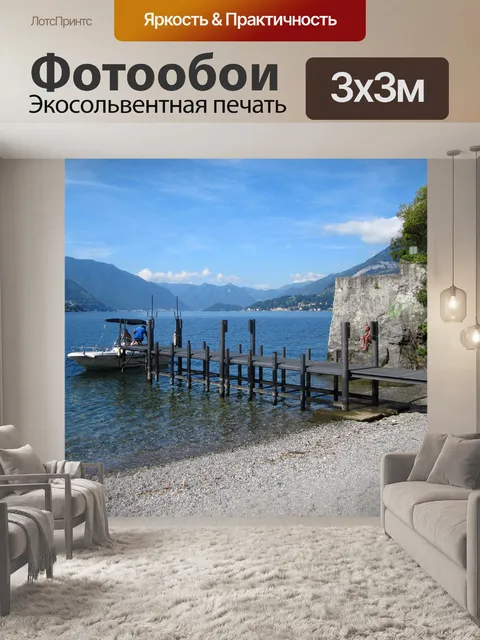 Фотообои Воды