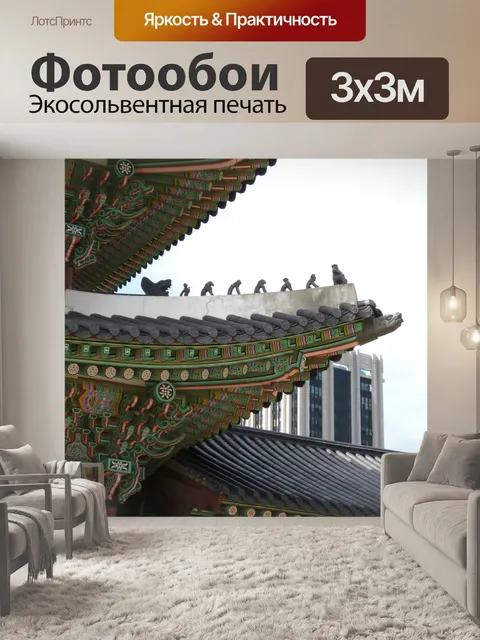 Фотообои Корея путешествия