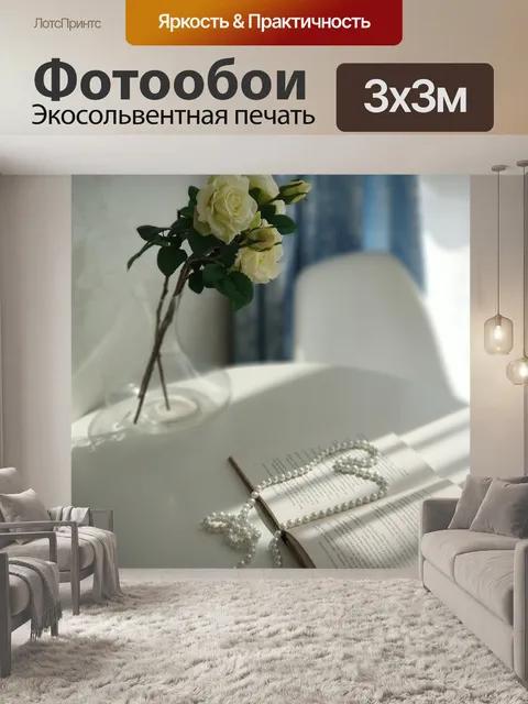 Фотообои Цветы