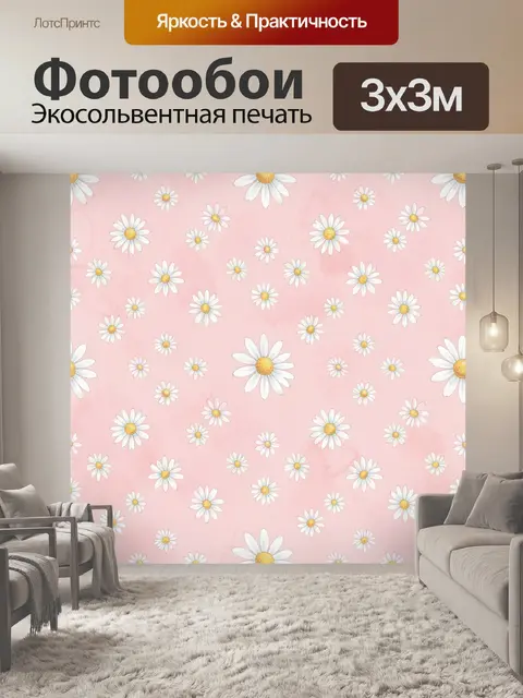 Фотообои Ромашки на нежно-розовом фоне