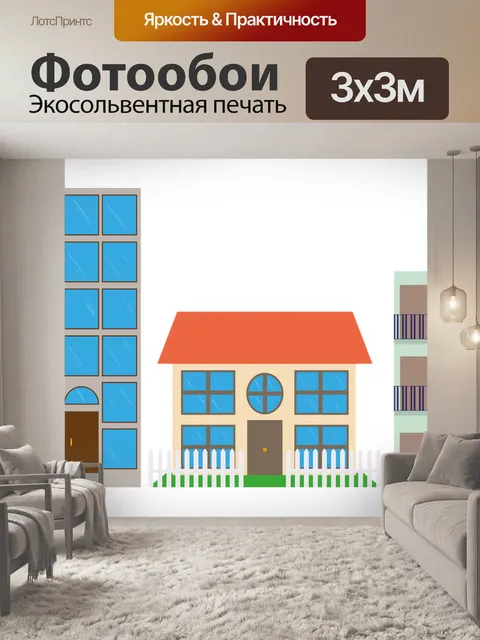 Фотообои Дом