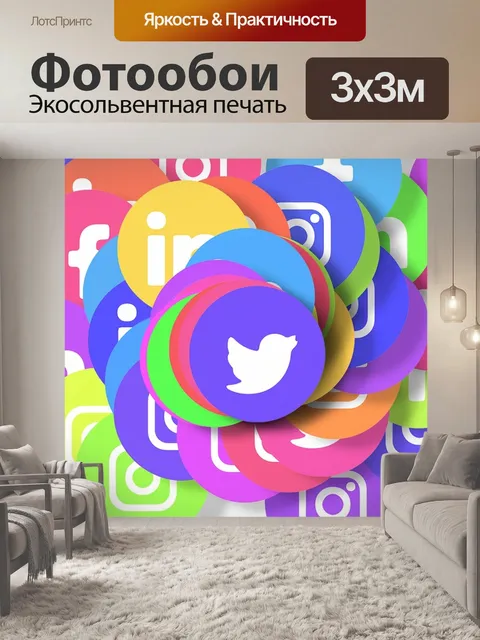 Фотообои Социальные медиа