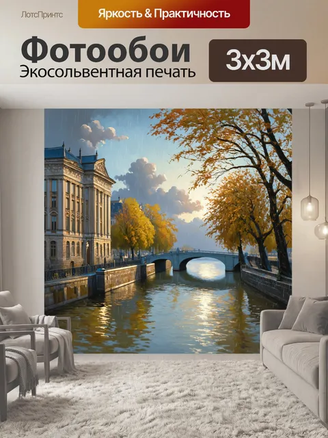 Фотообои пейзаж старого санкт-петербурга, каналы и мосты, уходящие вдаль