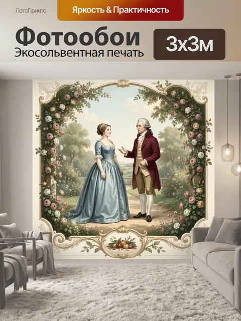 Фотообои Аристократы в саду с розами