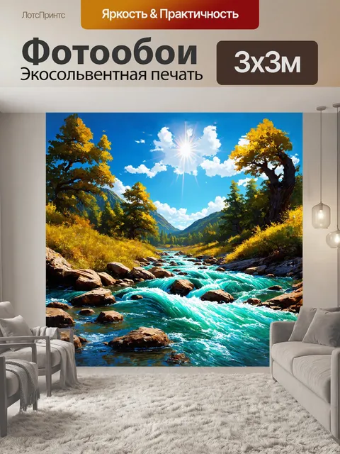 Фотообои чистая горная река, пересекающая живописный лес, образует множество заворачивающихся струй, искрящихся на…