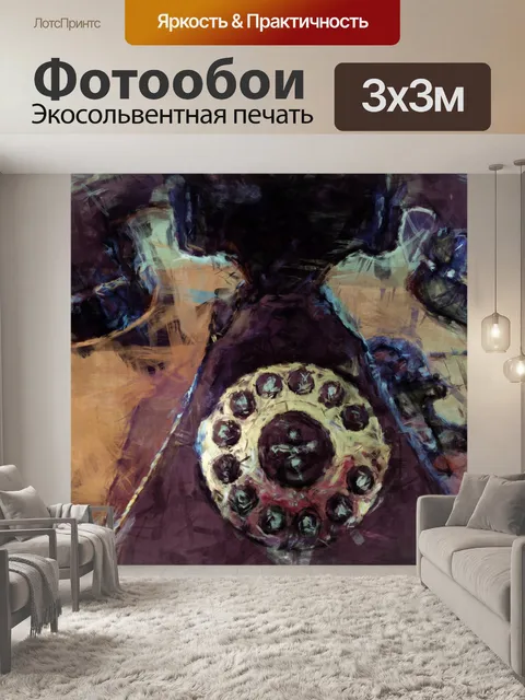 Фотообои Антикварный телефон 1940-1950