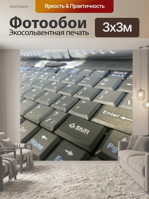 Фотообои Клавиатура ноутбука