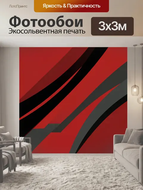 Фотообои Красно-чёрная абстракция с дугами