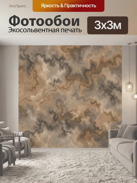 Фотообои Абстрактный мраморный узор бежевый