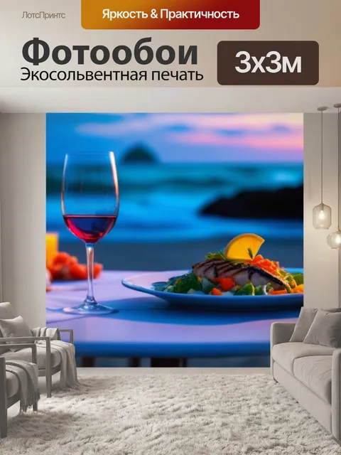Фотообои романтический ужин на пляже