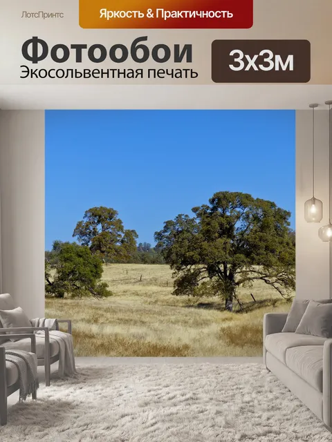 Фотообои Золотое поле и зеленые деревья