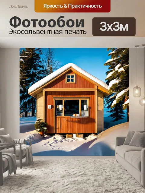 Фотообои уютная остановка на зимней остановке с горячими напитками для путников