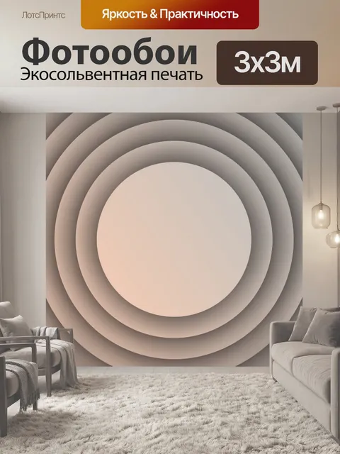 Фотообои концентрические абрикосовые диски