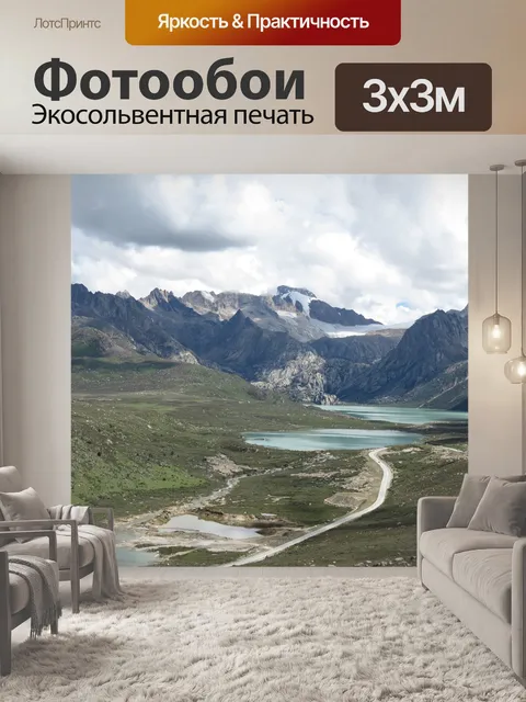 Фотообои Река
