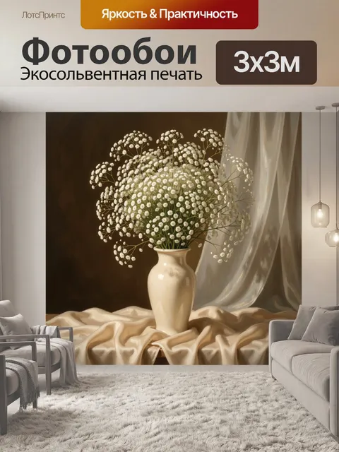 Фотообои Белые мелкие цветы в вазе