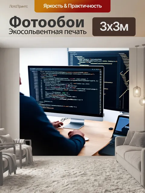Фотообои веб-разработчик создаёт сайт на своем компьютере, окружённый мониторами с кодом и дизайном