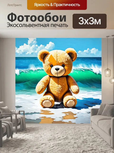 Фотообои плюшевый мишка на фоне морских волн