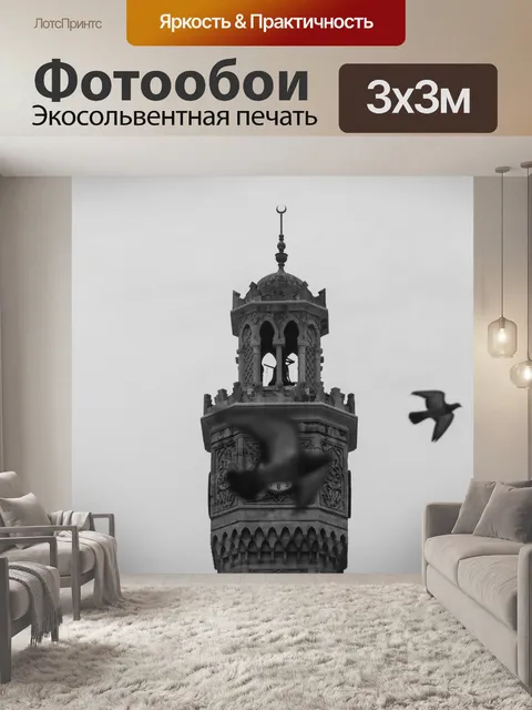 Фотообои Минималист